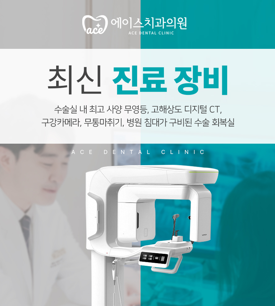 에이스치과 이미지