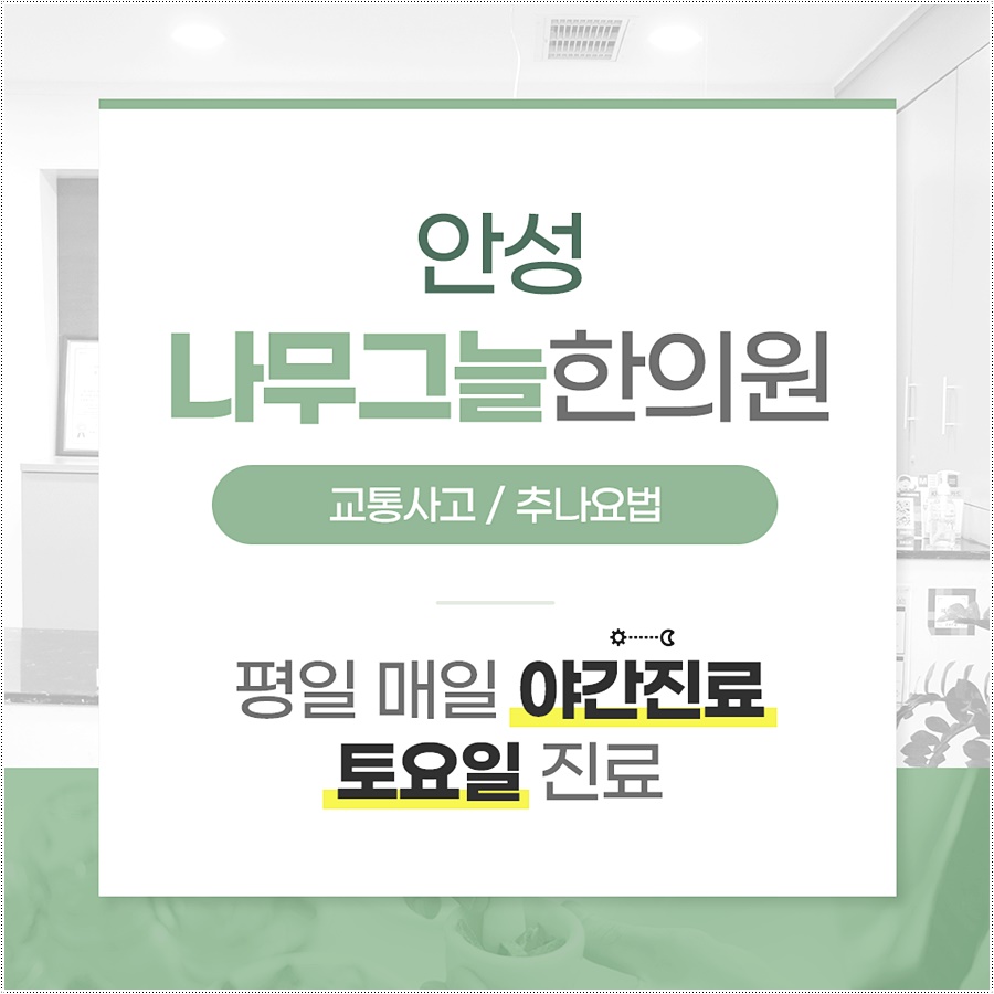 나무그늘한의원 이미지