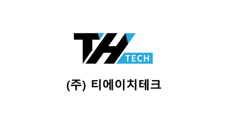 티에이치산업(주) 이미지