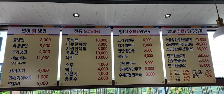유량별미칡냉면 이미지