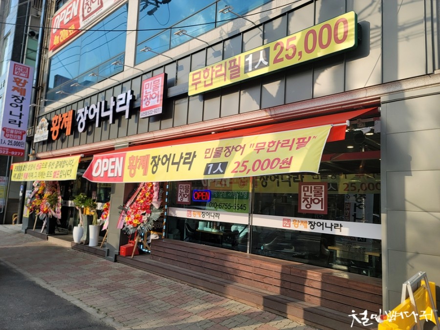 황제장어나라무한리필대전 이미지