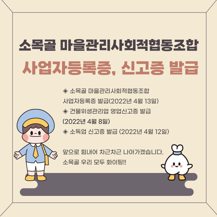 소목골마을관리사회적협동조합 이미지