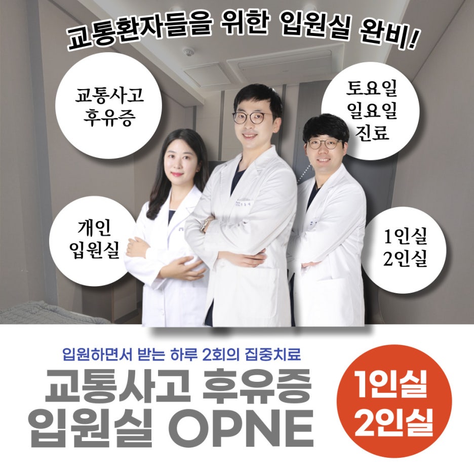 미래한방병원 이미지