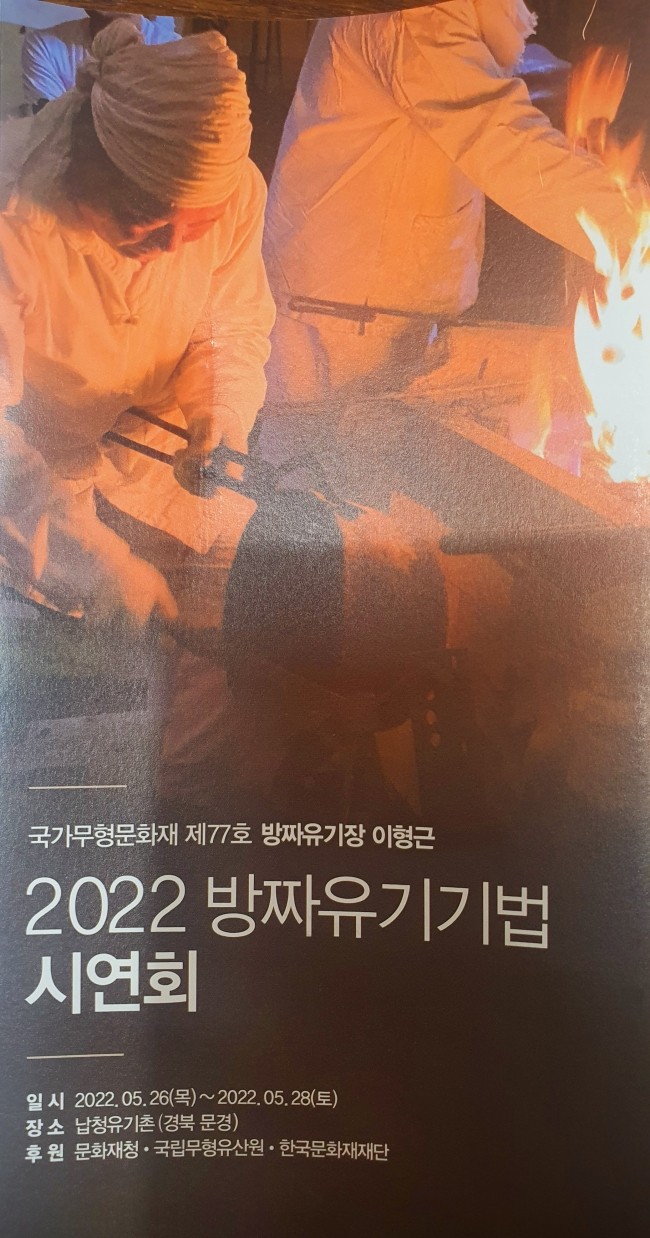 납청방짜유기촌 이미지