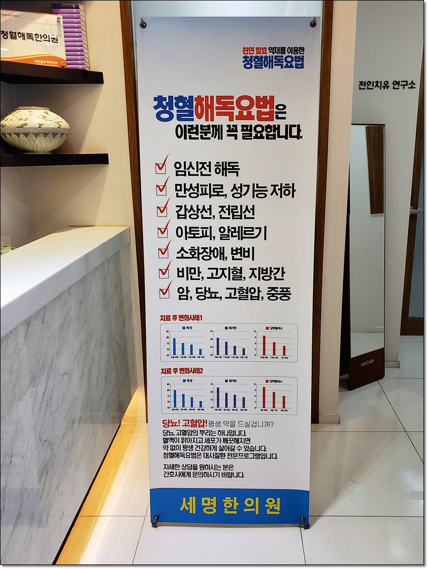 송도세명한의원 이미지