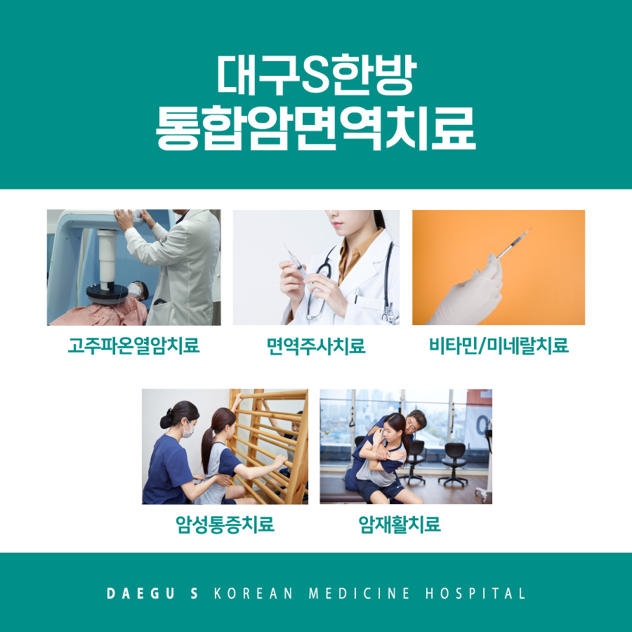 대구S한방병원 이미지