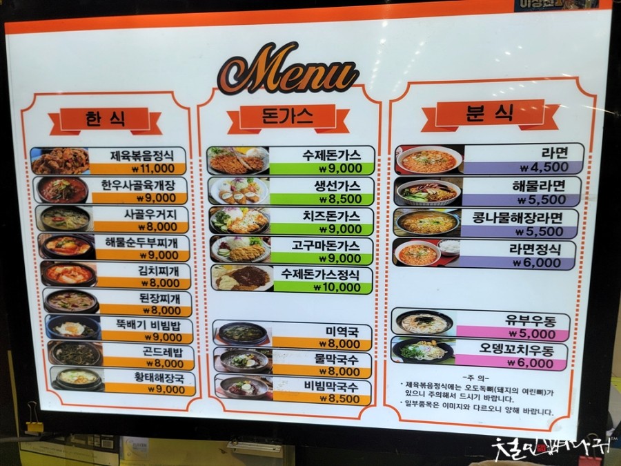 제천휴게소식당 이미지