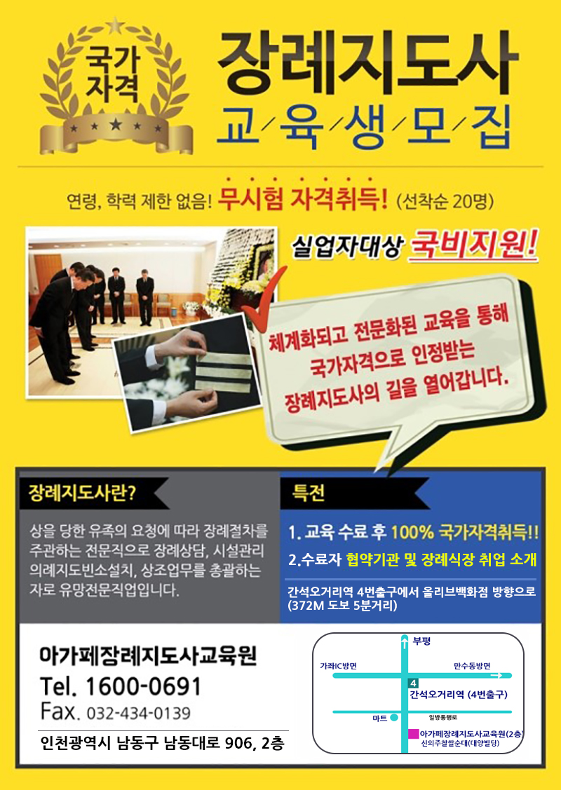 내일장례지도사교육원 이미지
