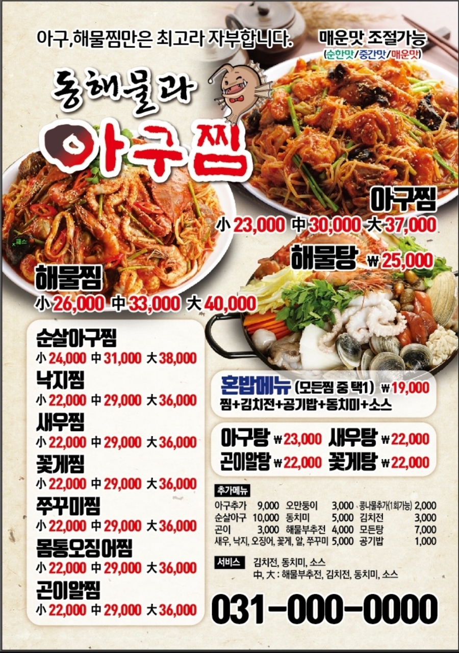 동해해물아구찜 이미지