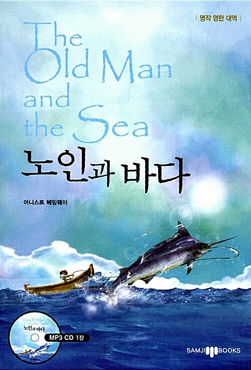 노인과바다참치 이미지