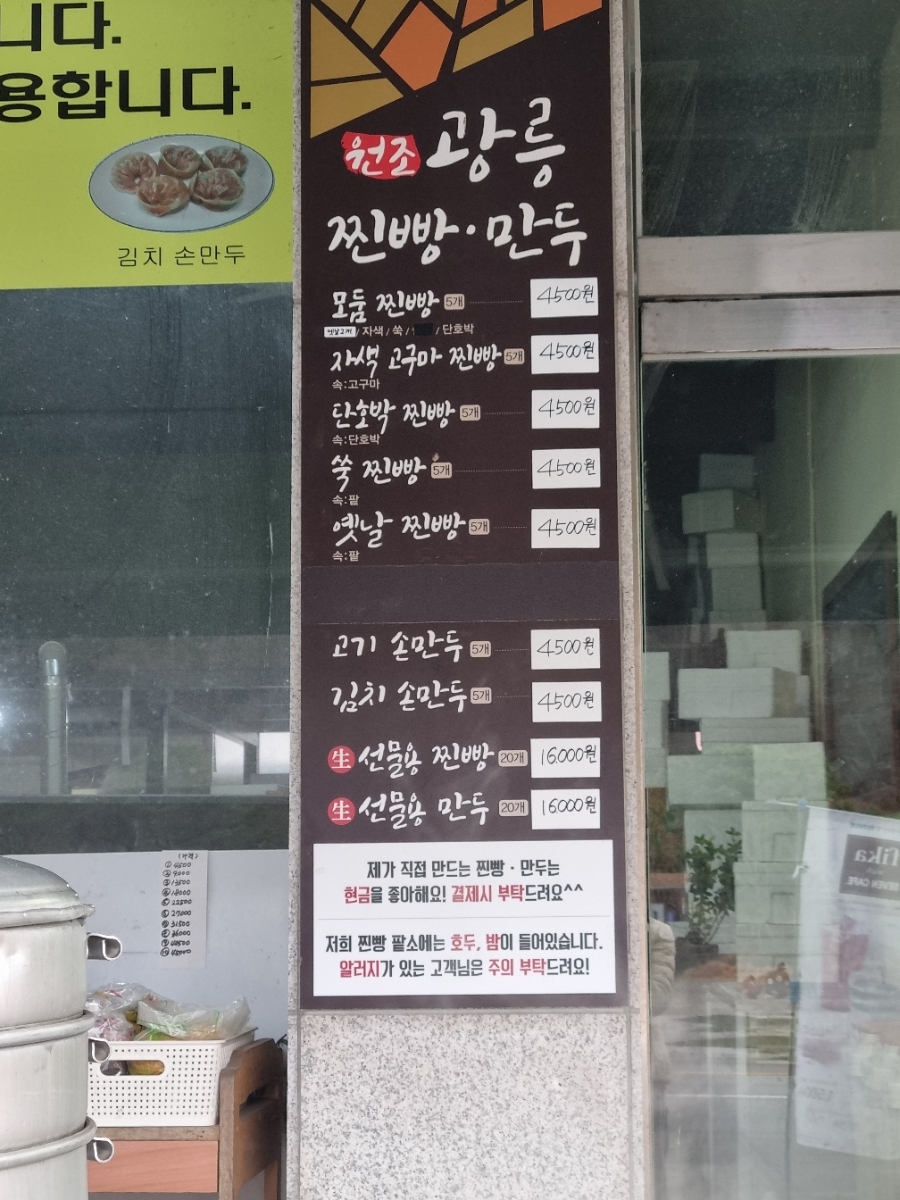 광릉찐빵만두 이미지