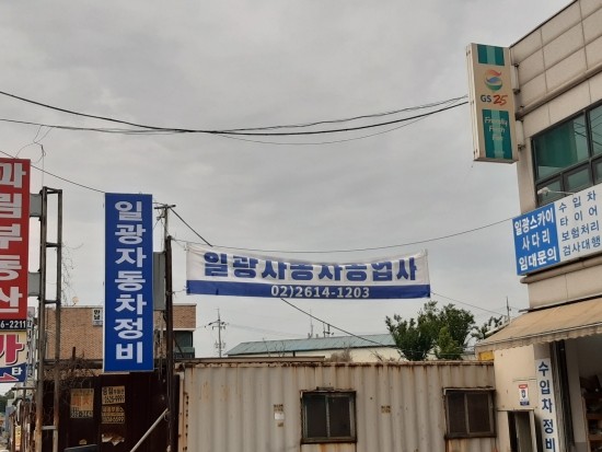 일광자동차공업사 이미지
