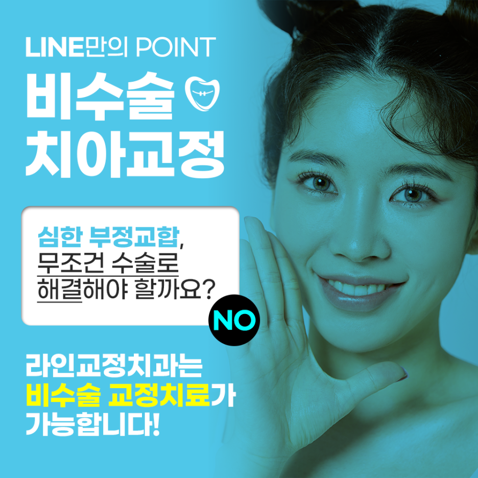 더라인치과교정과치과의원 이미지