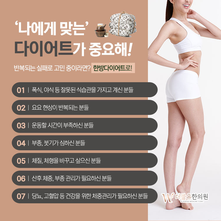 더블유한의원 이미지