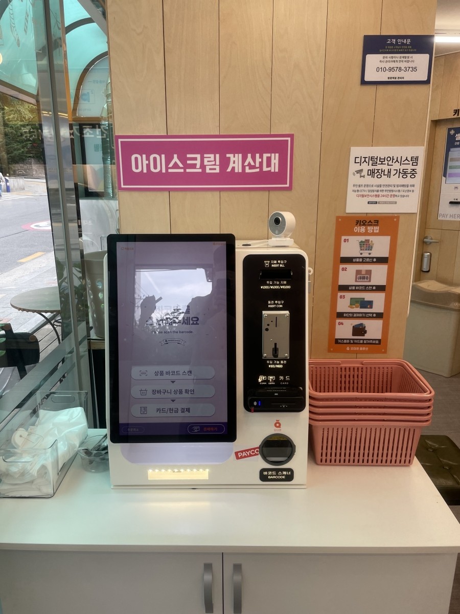 24시무인아이스크림할인점 이미지