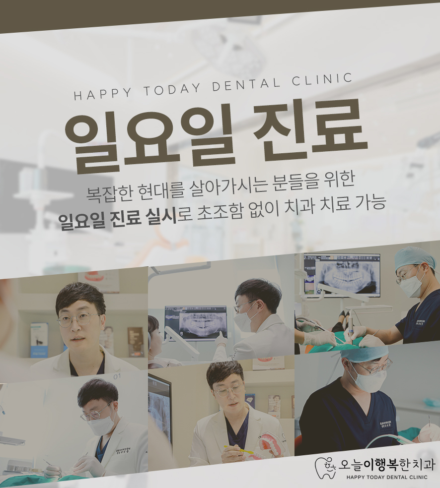 행복한치과 이미지