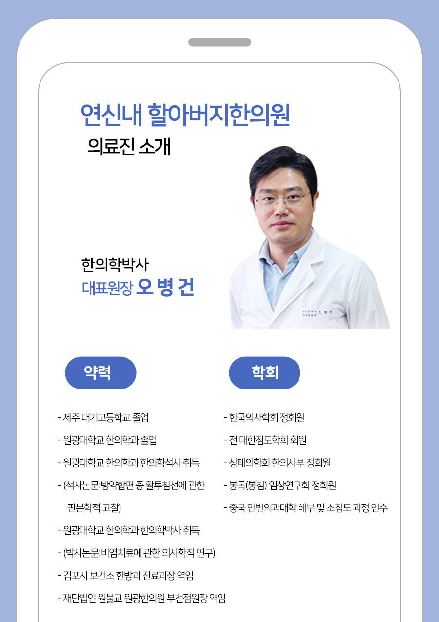 할아버지한의원 이미지
