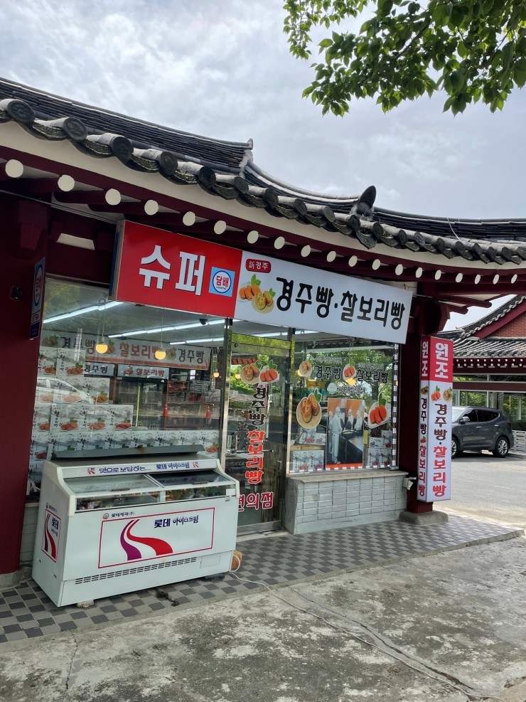 신경주빵 이미지
