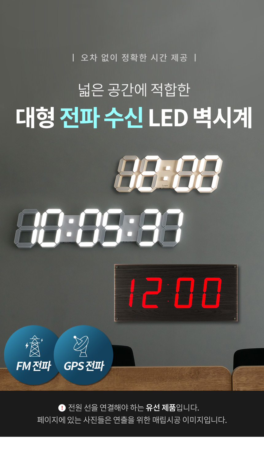 국산 루나리스 GPS 수신 LED 전자 대형 벽시계 디지털 무소음 벽걸이시계 사무실 학교 교회 그랑데 54cm 판매처 상세 정보 이미지 4