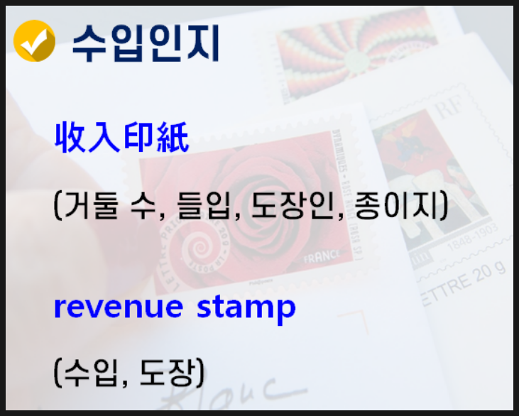 우체국 수입인지 뜻, 정부 전자수입인지 출력 방법 정리 : 네이버 블로그 우체국 수입인지 뜻, 정부 전자수입인지 출력 방법 정리 : 네이버 블로그