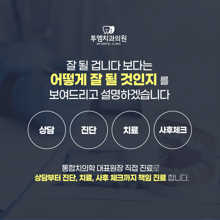 투엠치과의원 이미지