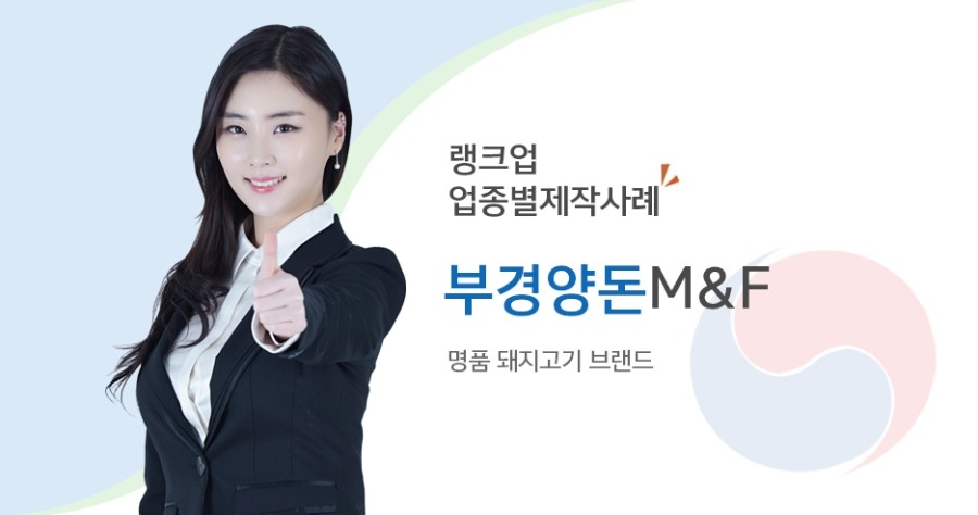 부경양돈M&F 이미지