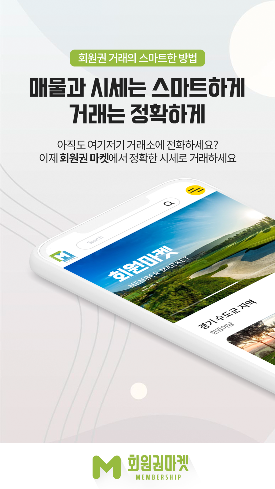 회원권마켓 이미지