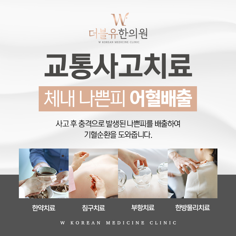 더블유한의원 이미지