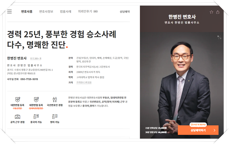 변호사한병진사무소 이미지