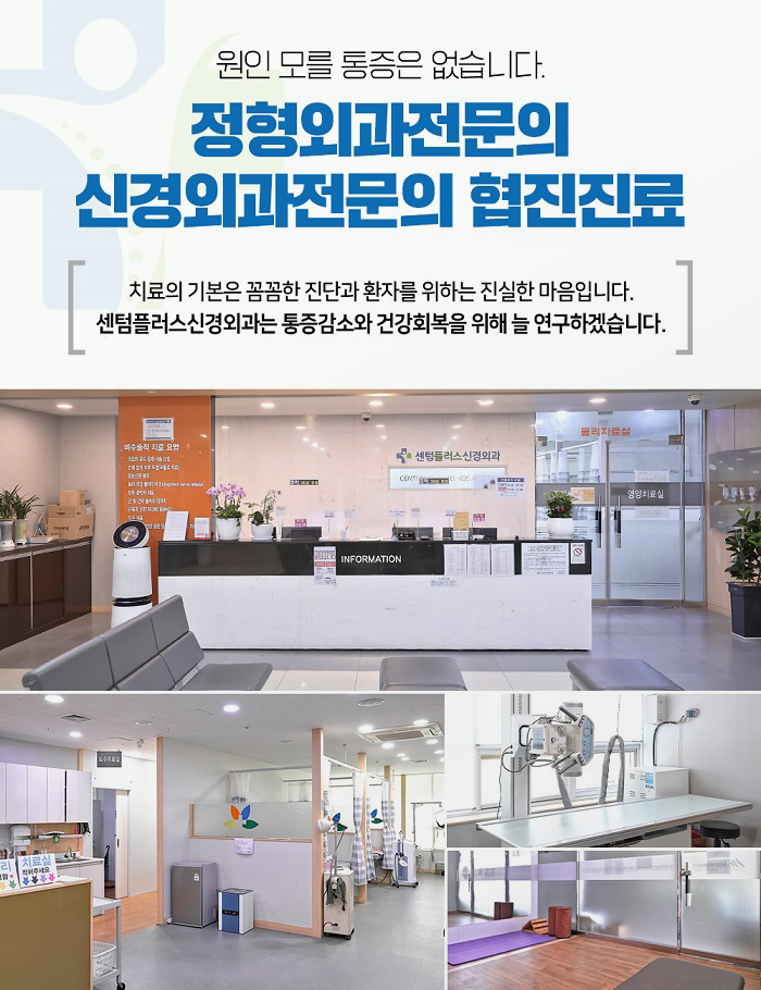 센텀플러스신경외과 이미지