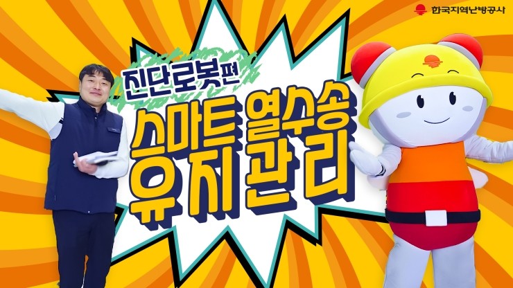 한국지역난방공사미래개발원 이미지
