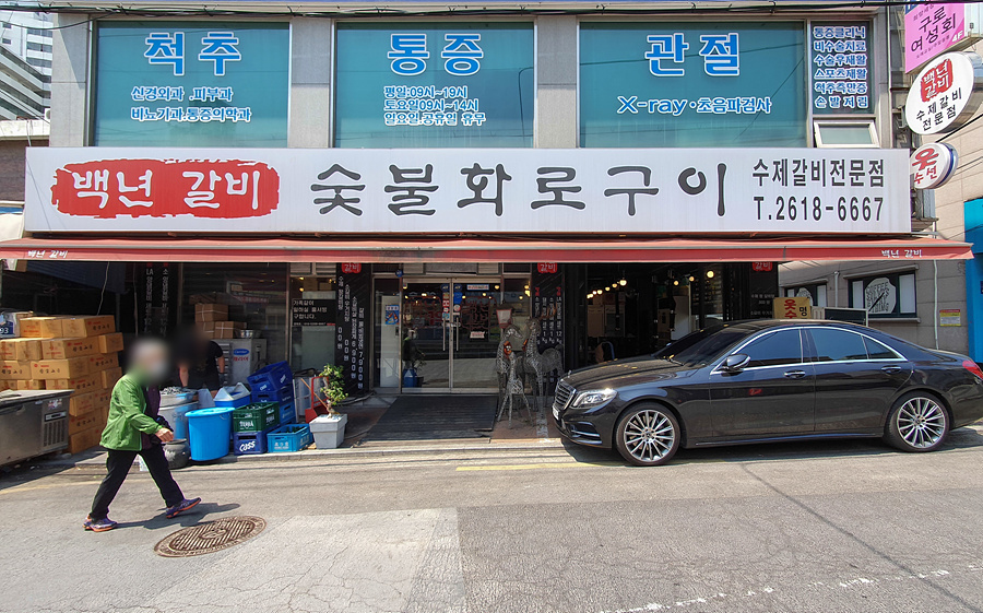 고척백년갈비 이미지