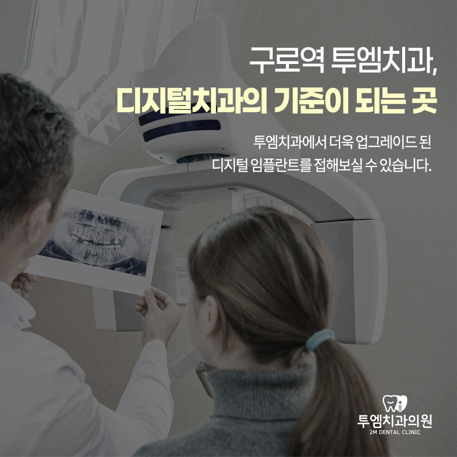투엠치과의원 이미지
