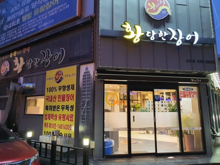 황당한장어 이미지