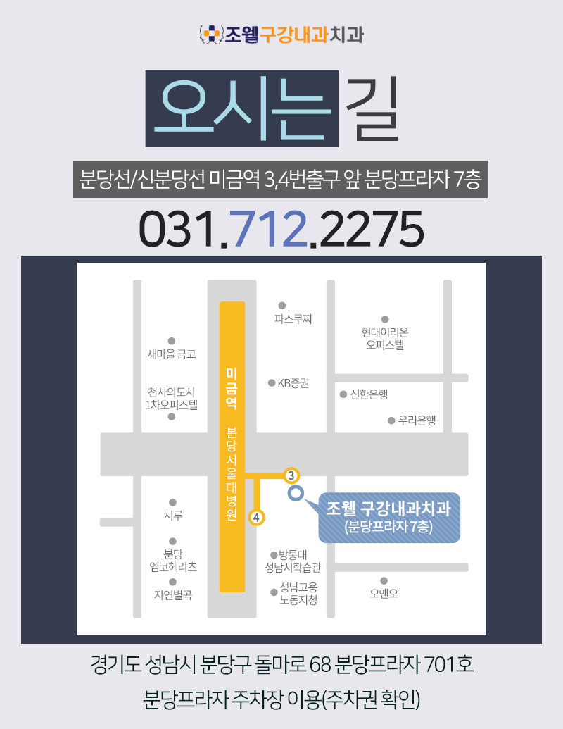 조웰구강내과치과의원 이미지
