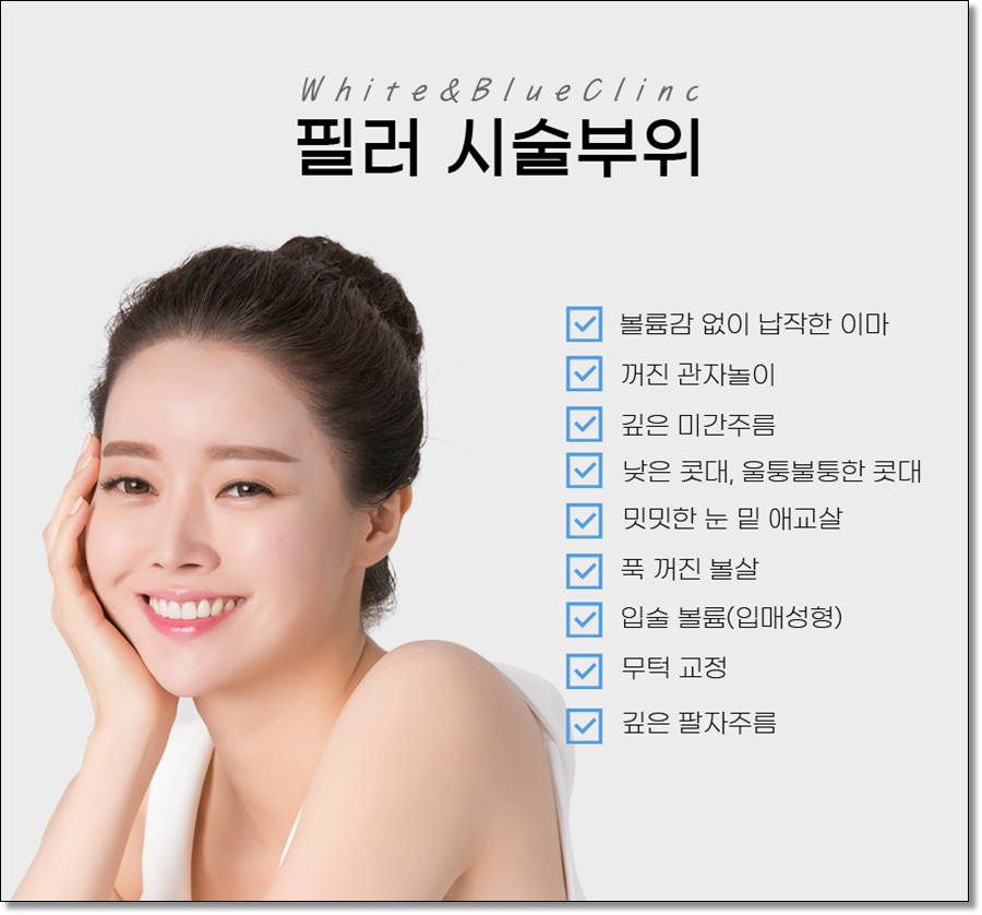 화이트앤블루의원 이미지