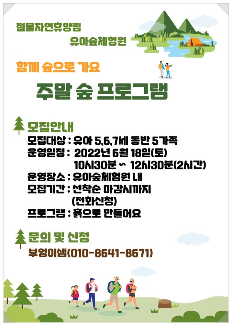 절물자연휴양림 유아숲체험원 이미지