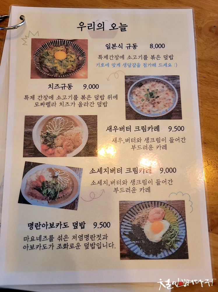 오늘은 덮밥 이미지
