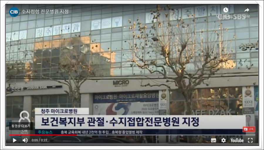 의료법인 청주병원 이미지