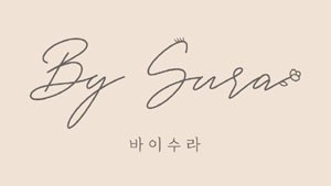 헤어바이수라 이미지