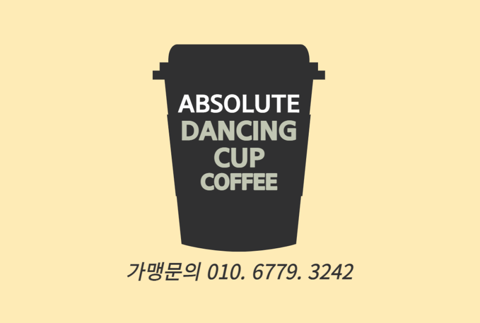 댄싱컵 이미지