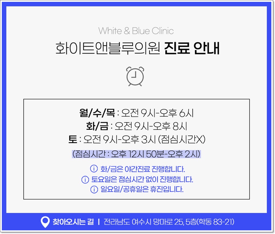 화이트앤블루의원 이미지