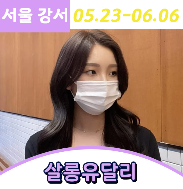 살롱유달리 이미지
