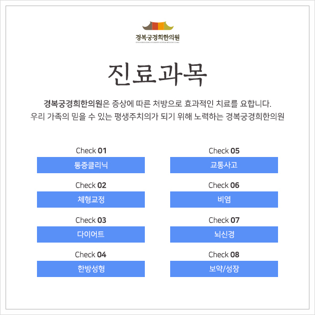 경희인한의원 이미지