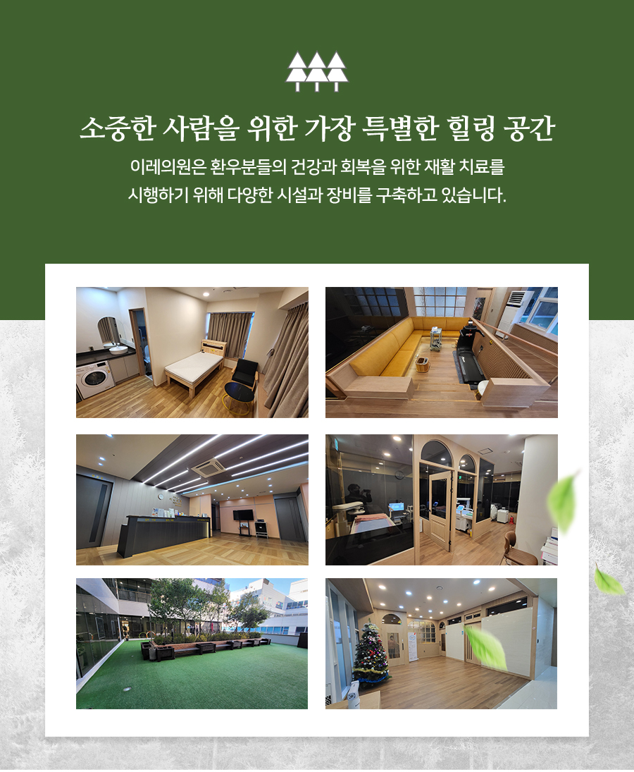 이레의원 이미지