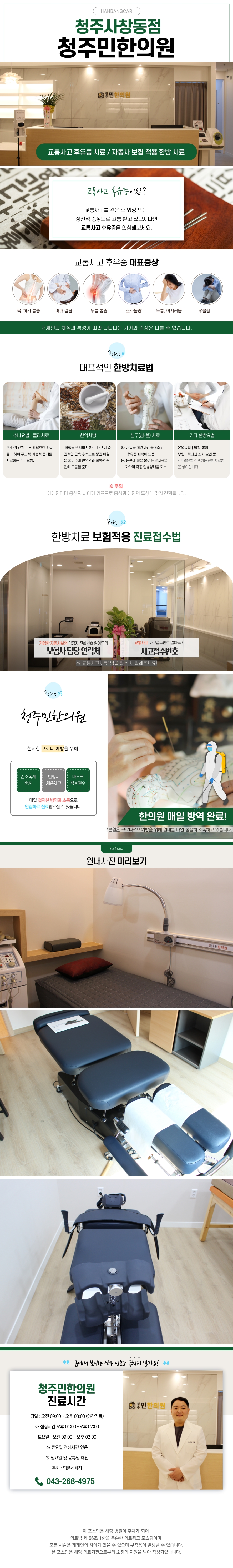 청주민한의원 이미지