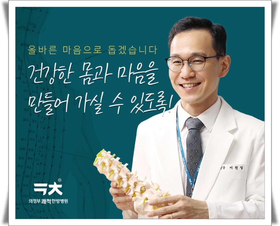의정부쾌척한방병원 이미지