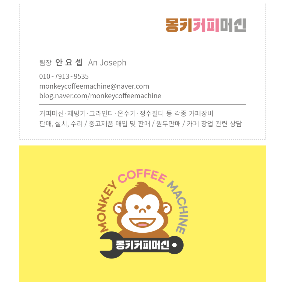 몽키커피머신 이미지