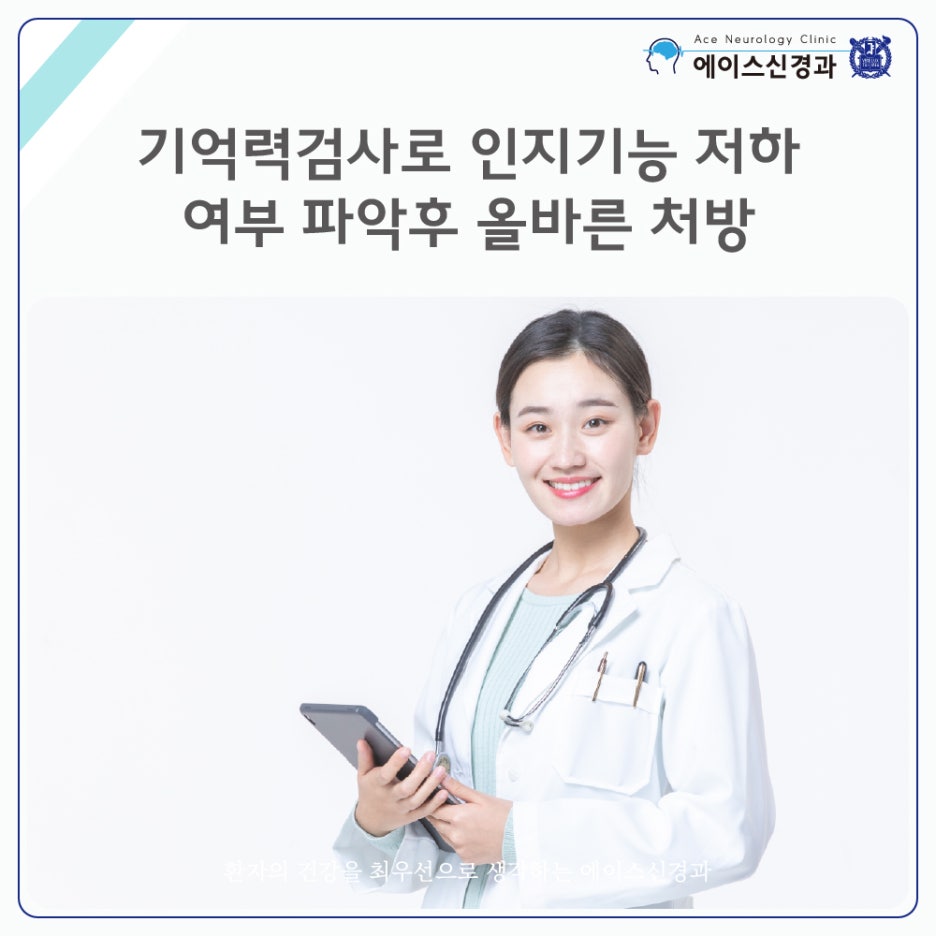 에이스신경과의원 이미지