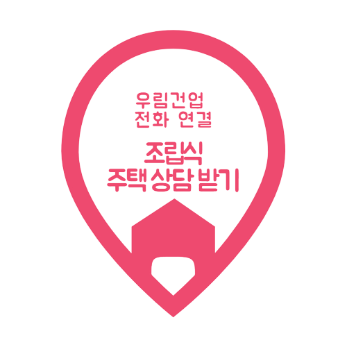 우림건축사사무소 이미지